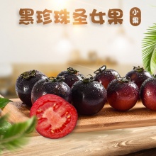 云南黑珍珠圣女果 （黑红色）全年除了8-9月均有货 酸甜