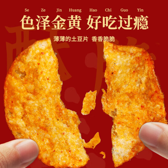 滇二娃土豆片50g*8袋 农科院联合研制特产麻辣土豆片云南网红小吃薯片