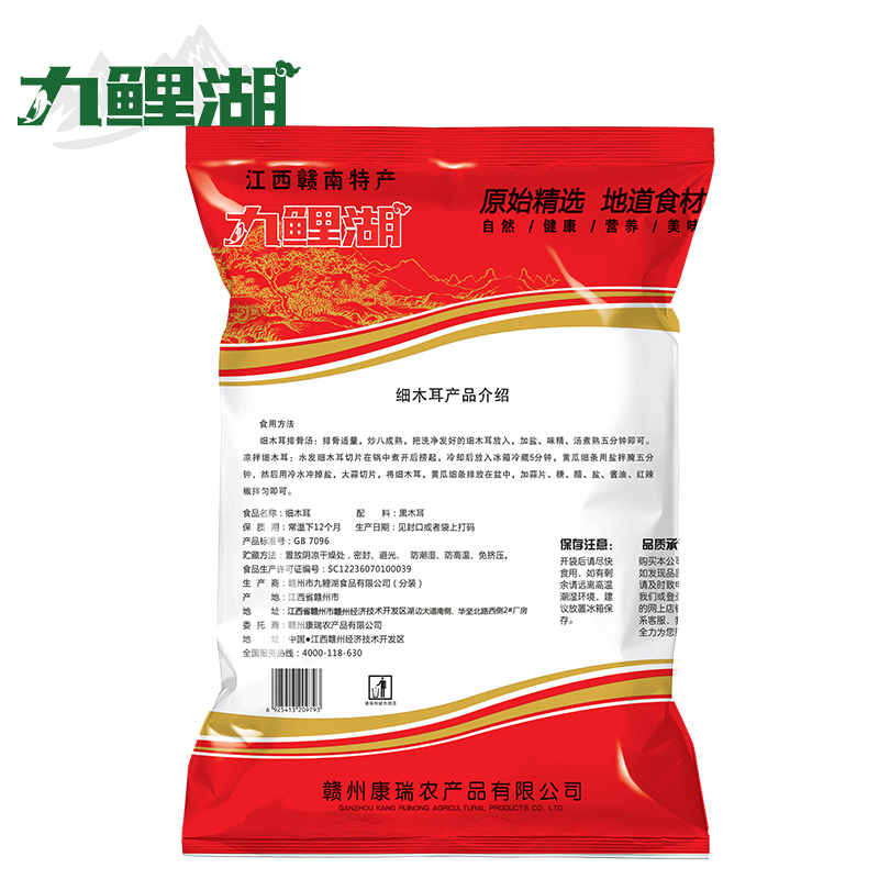 九鲤湖 黑木耳 细小耳 小碗耳 小朵