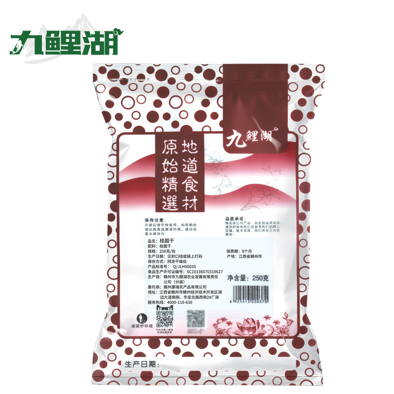 九鲤湖 大桂圆新货福建大桂圆干龙眼