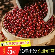  一把锄头东北红豆 红小豆新货农家精选珍珠粒小红豆五谷杂粮红豆